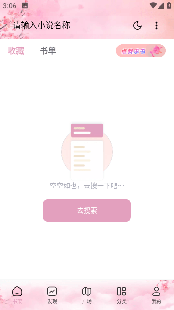 海棠文学城App_图2