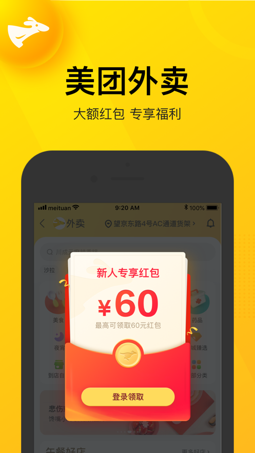 美团团节社app下载地址官方版 v12.15.204