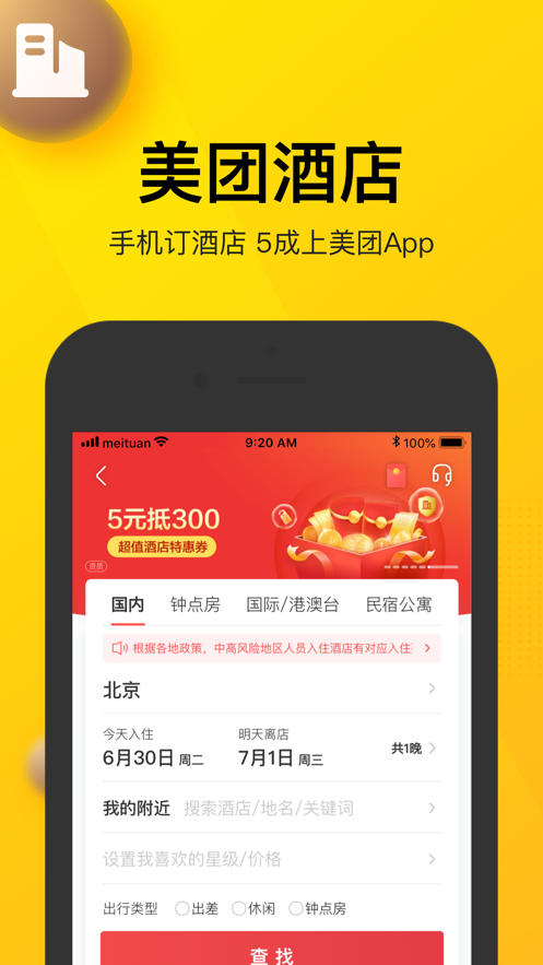 美团团节社app下载地址官方版 v12.15.204_图3