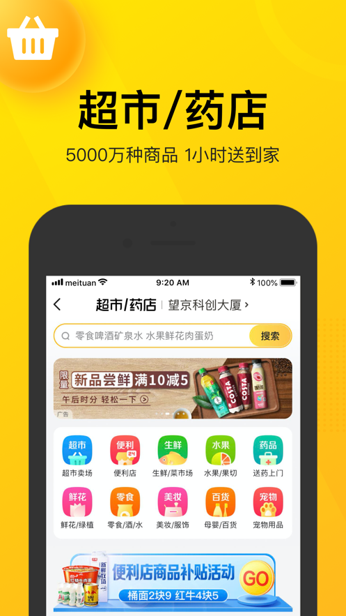 美团团节社app下载地址官方版 v12.15.204_图4
