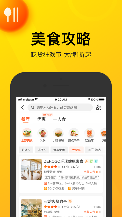 美团团节社app下载地址官方版 v12.15.204_图2