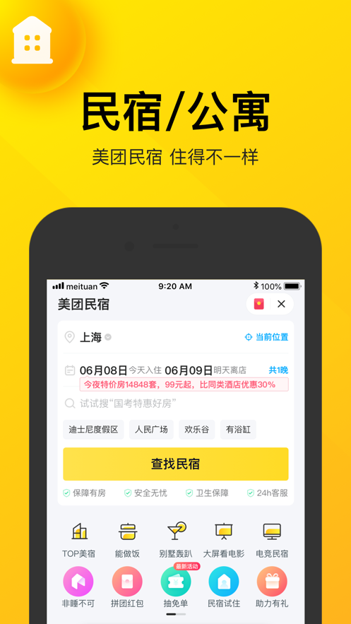 美团团节社app下载地址官方版 v12.15.204_图8