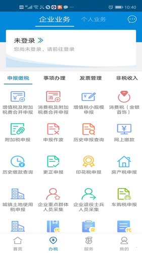 广东税务app_图2