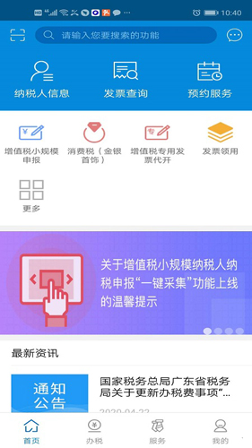 广东税务app_图1