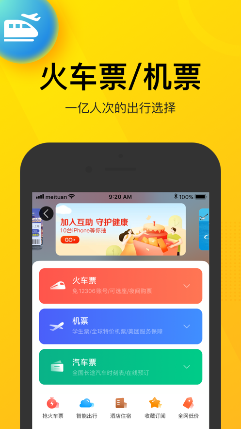 美团团节社app下载地址官方版 v12.15.204_图5