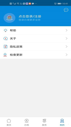 广东税务app_图3
