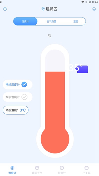 指南针AI温度计_图4