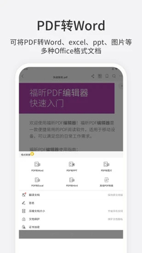 福昕PDF编辑器APP_图2