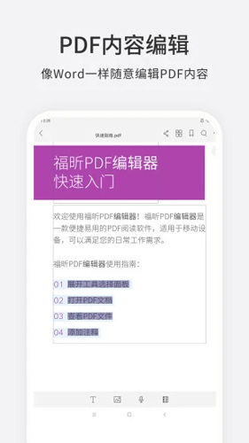 福昕PDF编辑器APP_图5