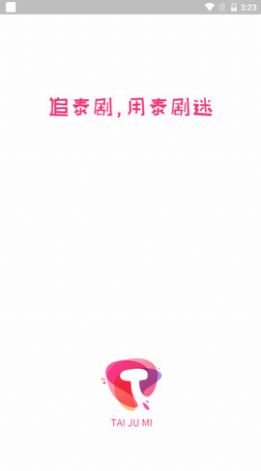 泰剧迷app官方下载粉色安卓版2022 v2.1.2_图2