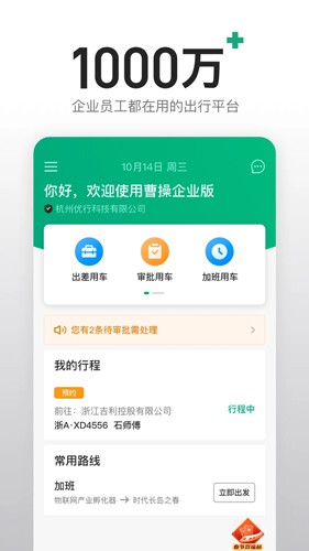 曹操企业版app_图1