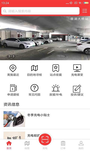 市政充电app_图5