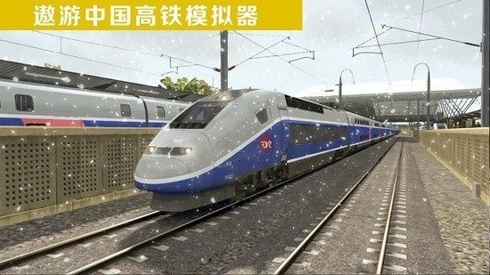 高铁模拟器2020中国下载_图2