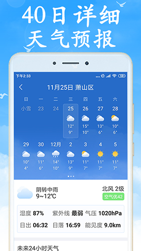 天气早知道app_图2