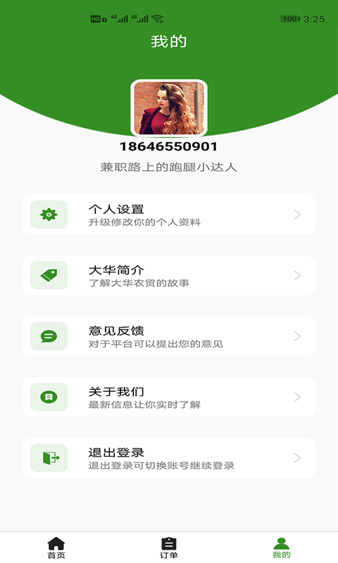 大华农贸app_图1