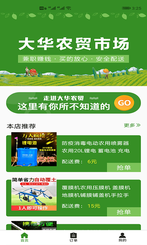 大华农贸app_图3
