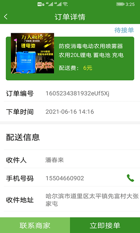 大华农贸app_图2