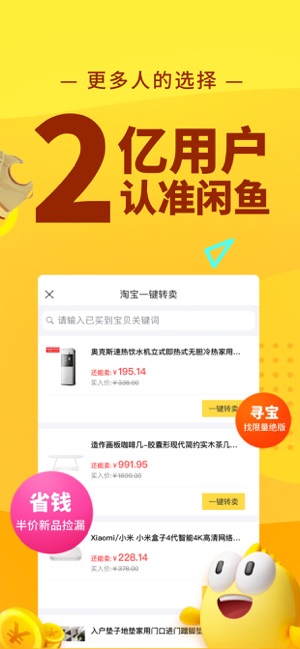 咸鱼网二手交易平台app_图3