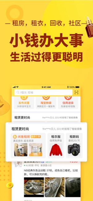 咸鱼网二手交易平台app_图1