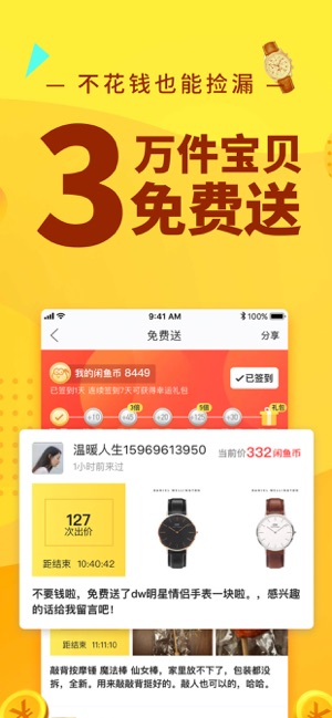 咸鱼网二手交易平台app_图4