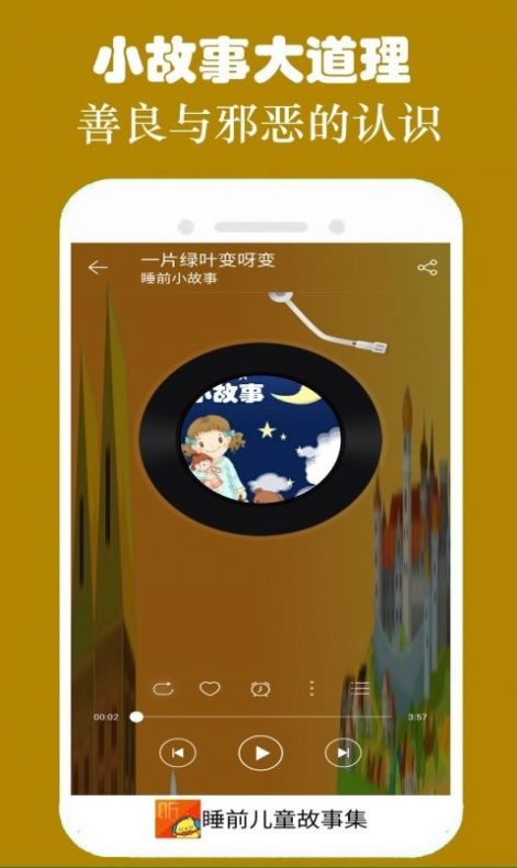 皮皮儿童故事app_图2